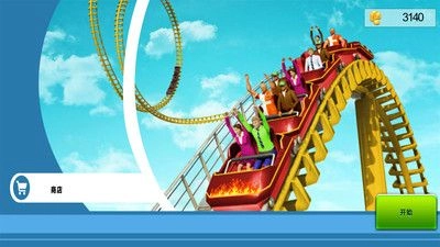 过山车模拟器 1