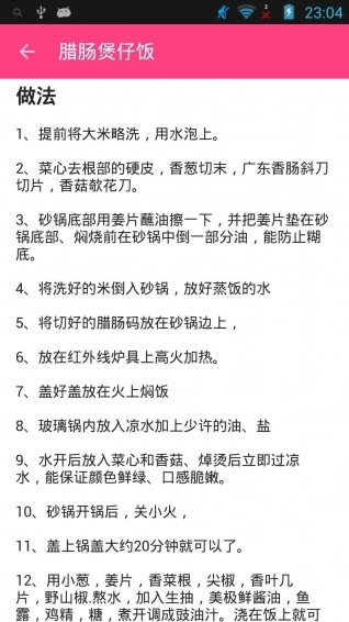 美食健康菜谱 2