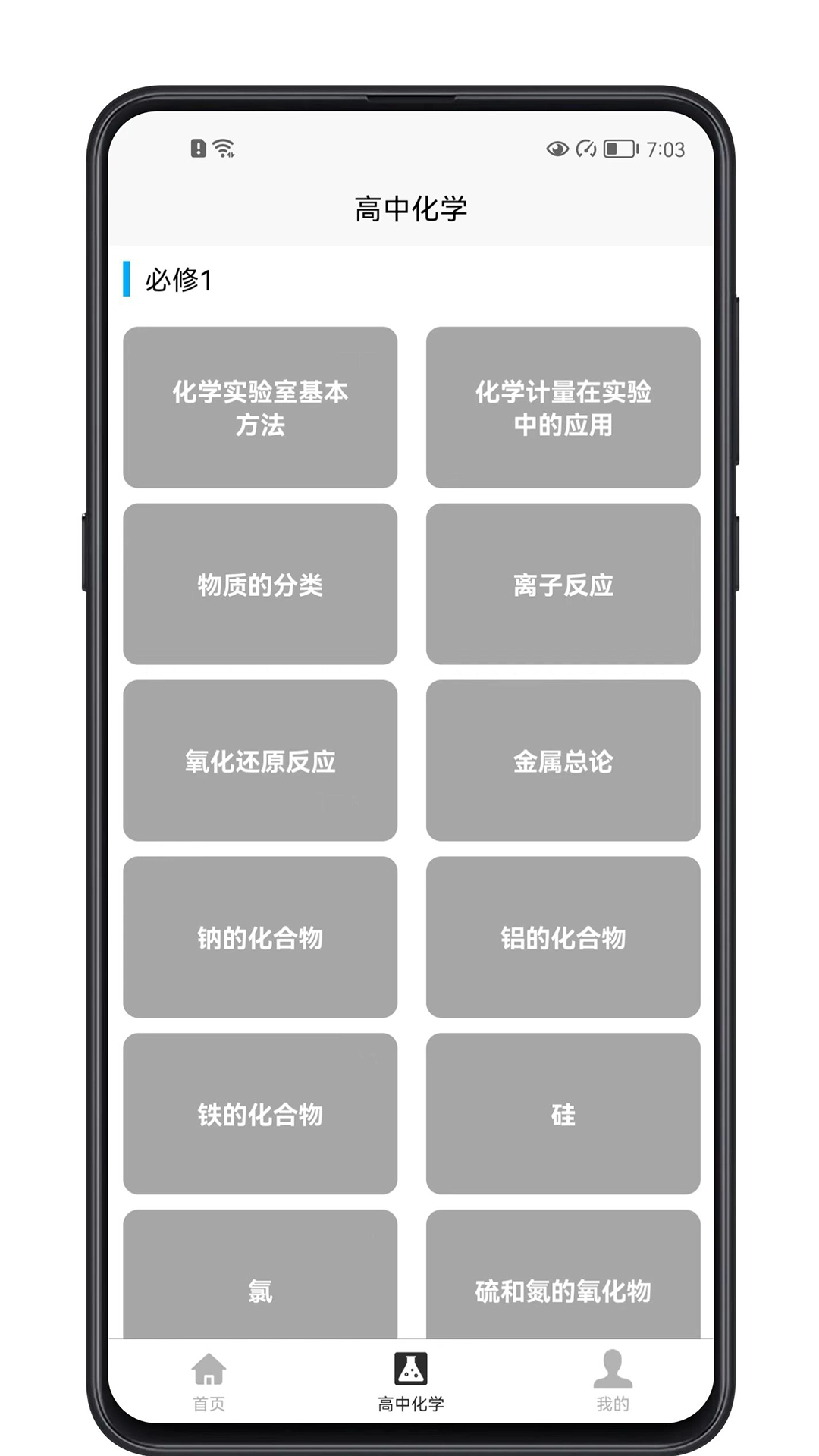 高中化学宝典 2