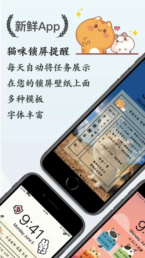 猫咪锁屏 1