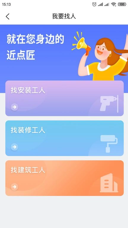近点匠 1
