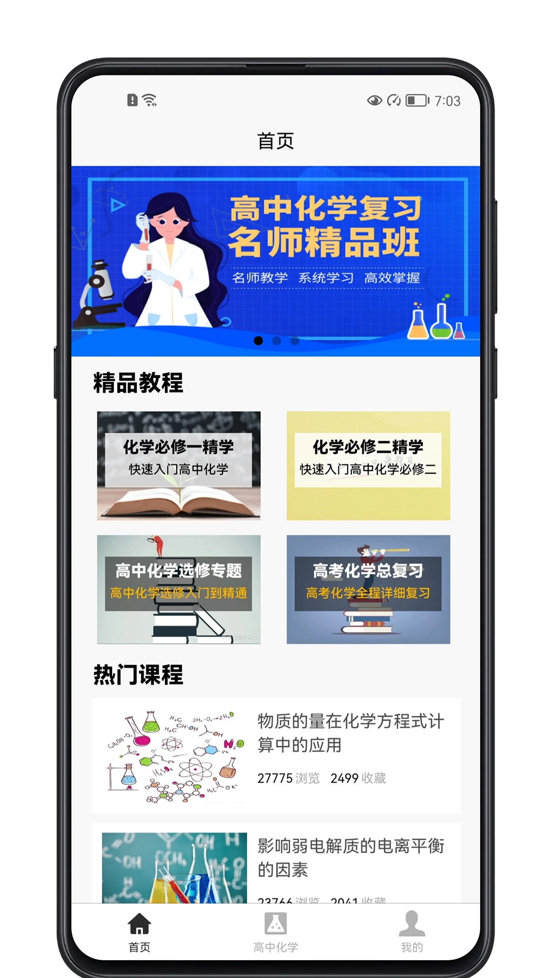 高中化学宝典 1