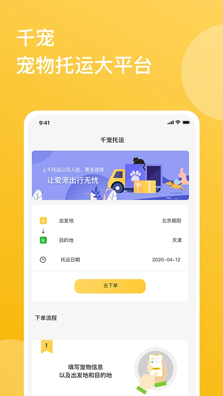 千宠宠物托运 1