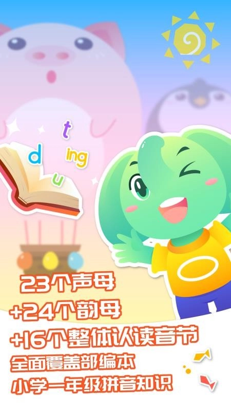 智象拼音 2