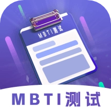 MBTI性格洞察大师
