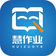 慧作业手机最新版