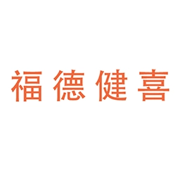 福德健喜网上药店