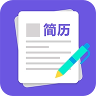 求职简历制作