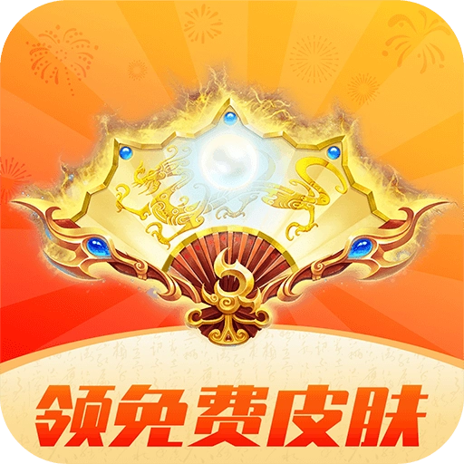 换肤达人