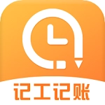 准时记工时
