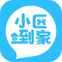 小区到家