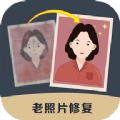 老照片修复精灵