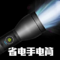 省电手电筒经典版下载-省电手电筒免费下载
