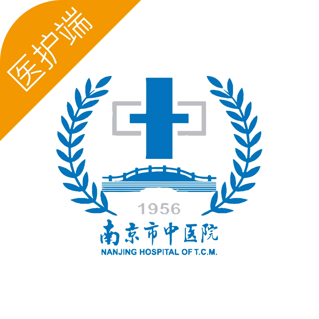南中医护