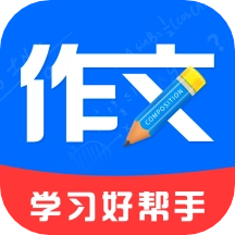 作文软件