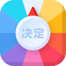 决定盘2025