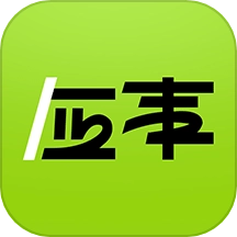 应事 