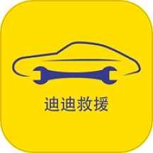 迪迪救援最新版