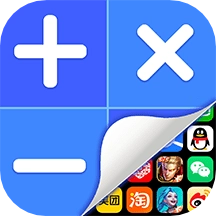 应用隐藏计算器软件