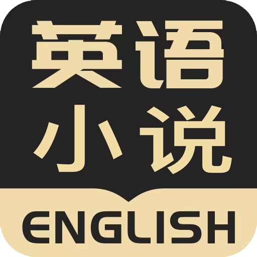 英语小说阅读