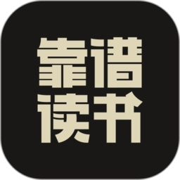 靠谱读书正版