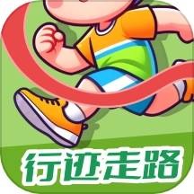 行迹走路最新版