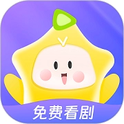 星芽短剧2025最新版