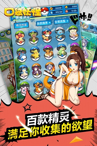 口袋妖怪萌娘进化(4)