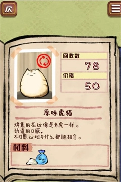 虎猫烧烤汉化版