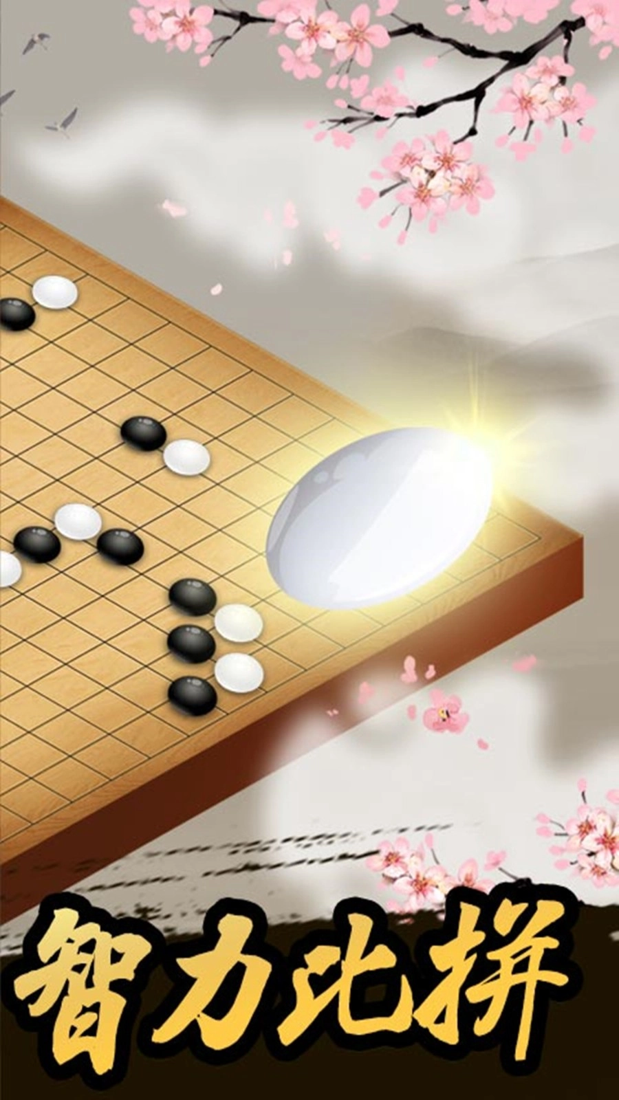 棋王对战(2)