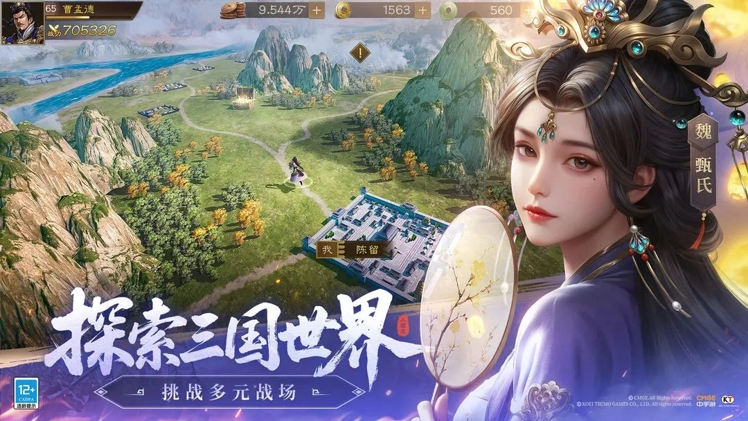 新三国志曹操传