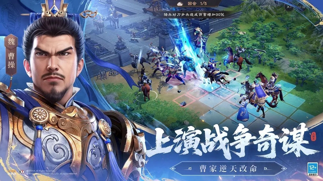 新三国志曹操传
