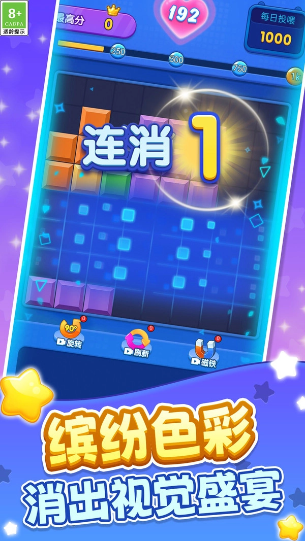 俄罗斯闯关方块消除(5)