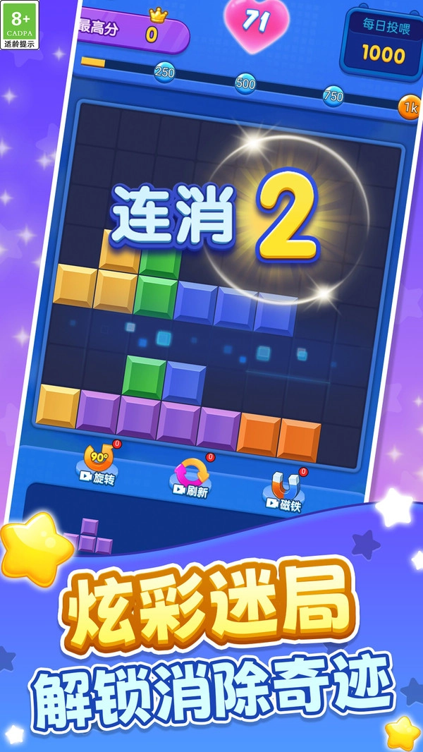 俄罗斯闯关方块消除(2)