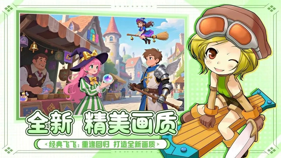 飞飞重逢图3