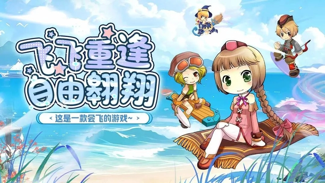 飞飞重逢图5