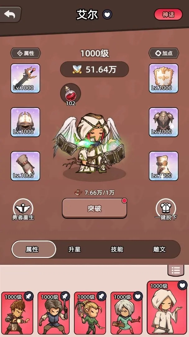 勇者不能停