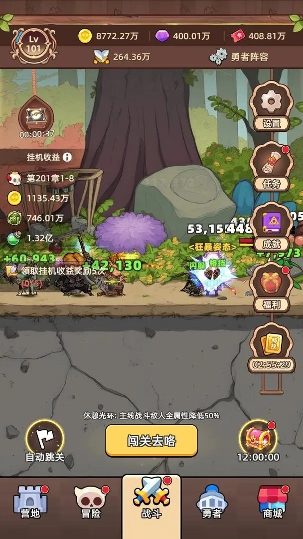 勇者不能停