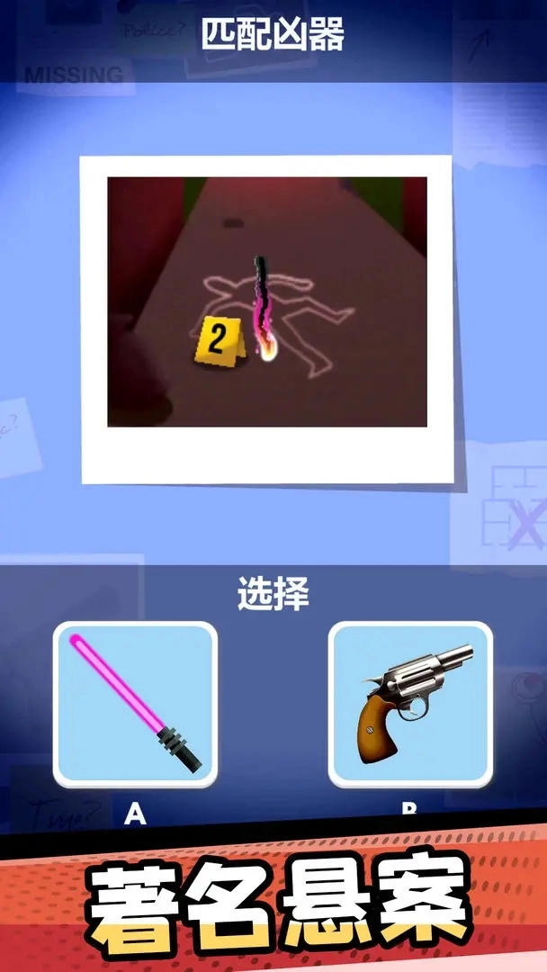 破案小天才3