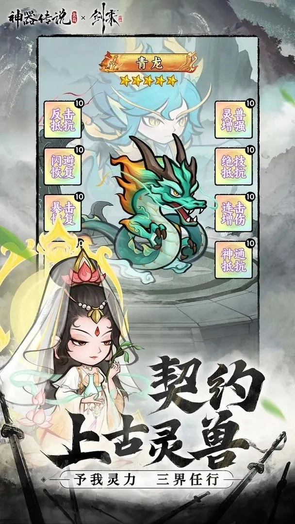 神器传说正版(4)