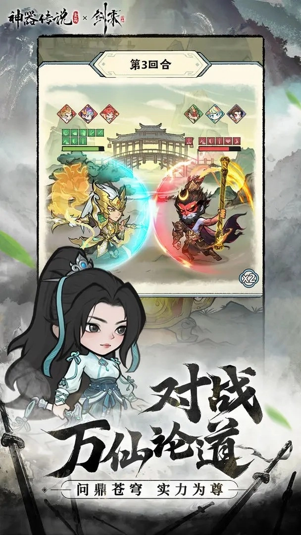 神器传说正版(2)