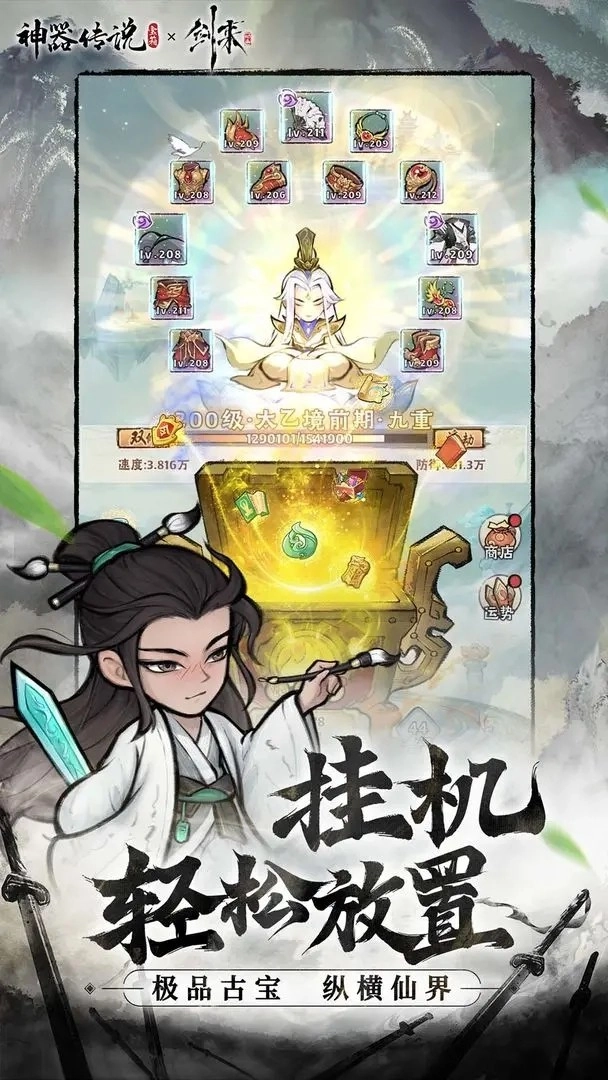 神器传说正版(1)