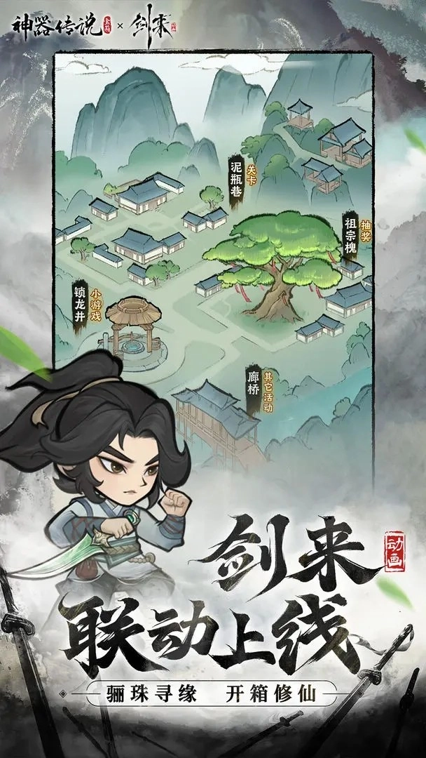 神器传说正版(5)