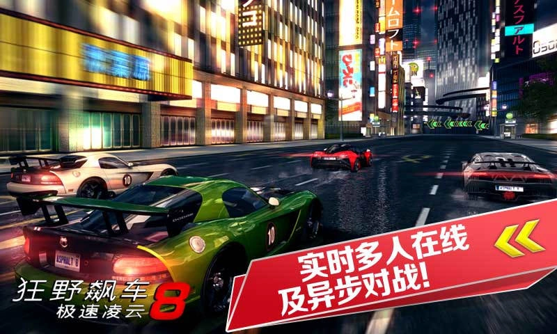 狂野飙车8（全车解锁版）(1)