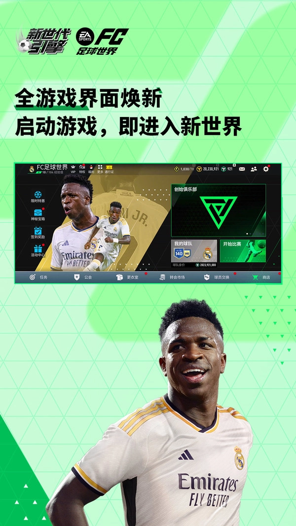 FC足球世界最新版(3)