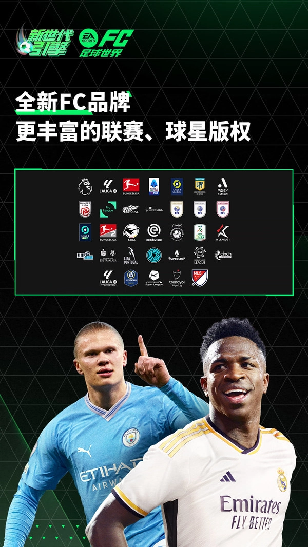FC足球世界最新版(5)