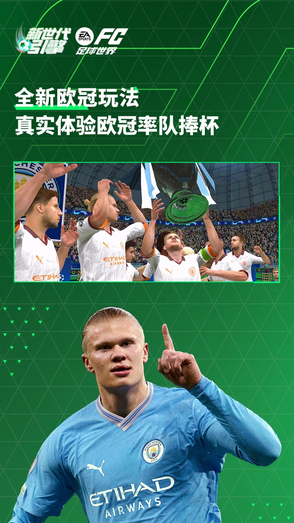 FC足球世界最新版(4)