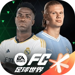 FC足球世界最新版