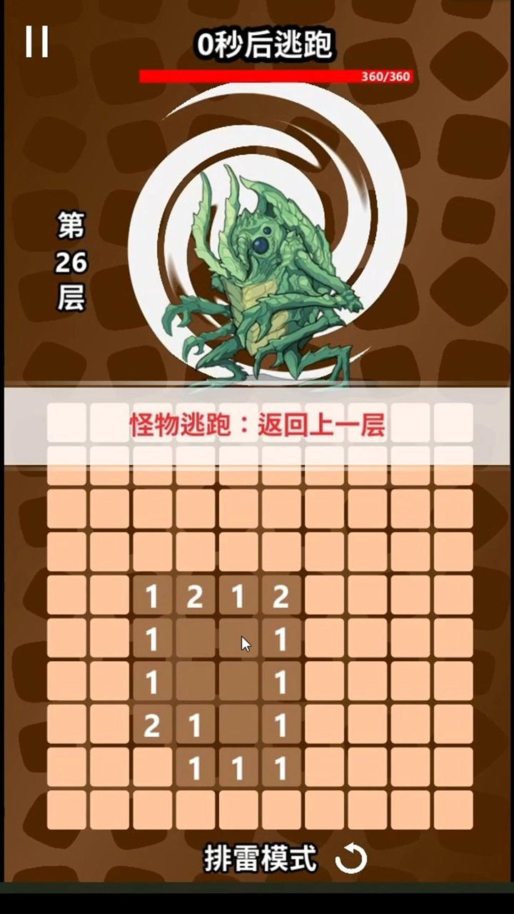 扫了个大雷图3
