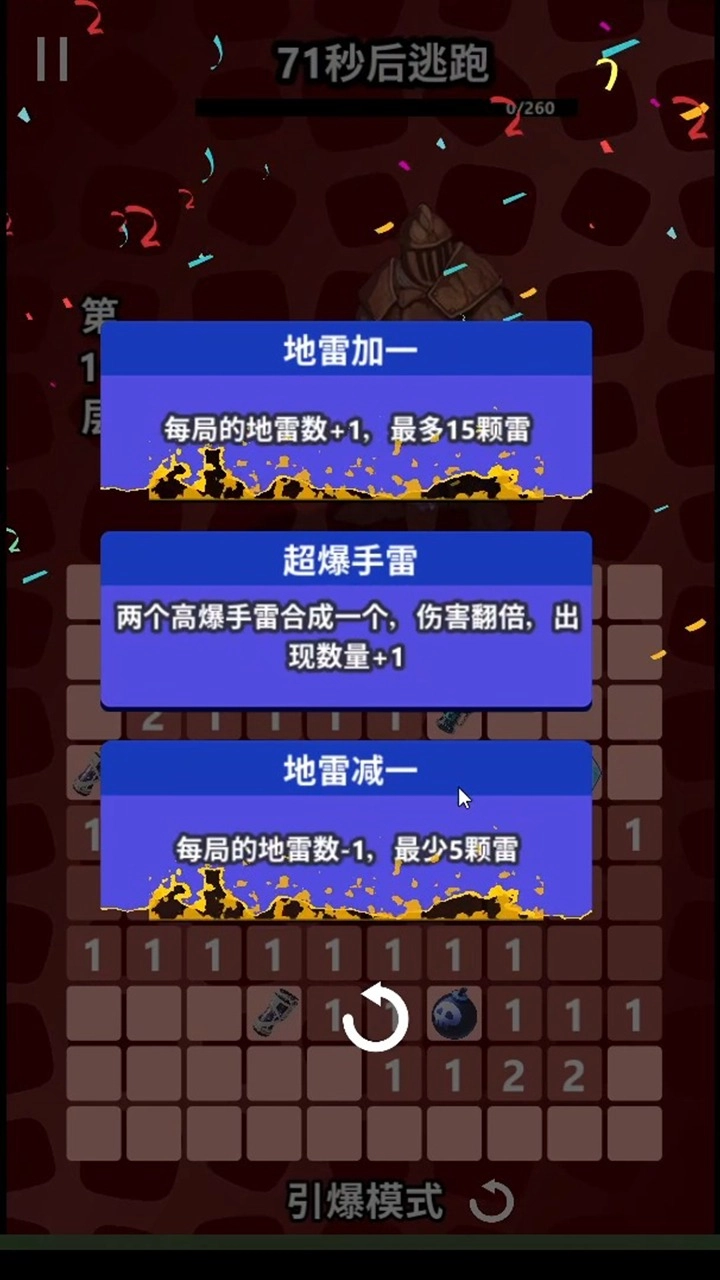 扫了个大雷图5